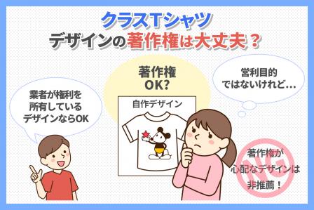 おしゃれなクラスtシャツを作るには おさえておきたいポイントとデザイン参考例